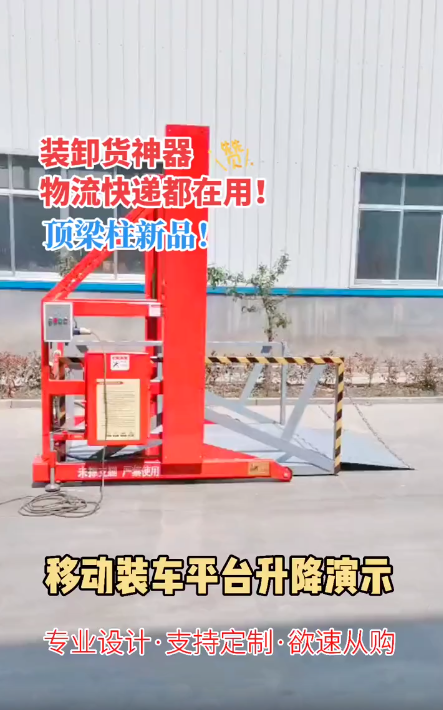 裝卸貨神器-物流快遞都在用！移動裝車平臺升降演示！